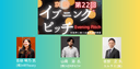 【登壇のお知らせ】第22回 京商イブニングピッチに代表・吉田が登壇します